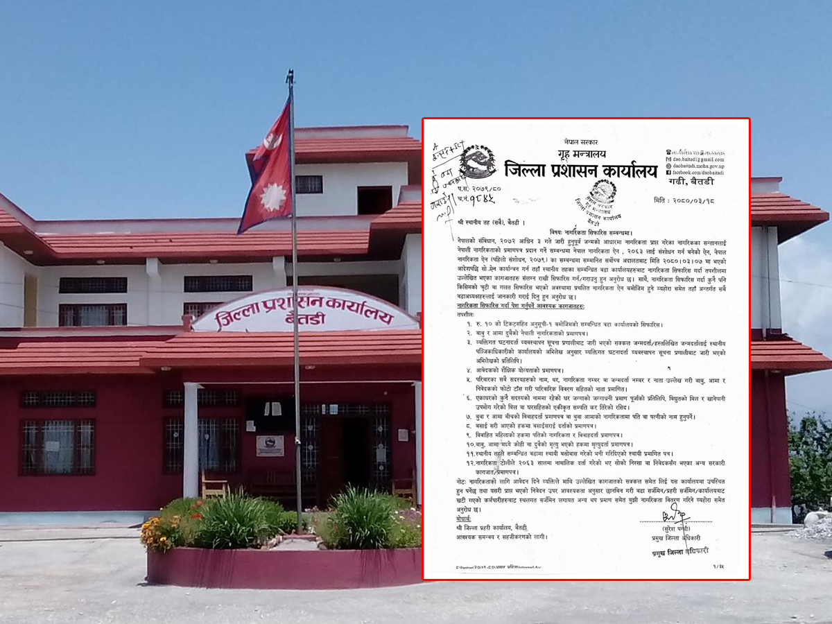 नागरिकता सिफारिशका बिषयमा बैतडी प्रशासनको स्थानीय तहहरुलाई परिपत्र 